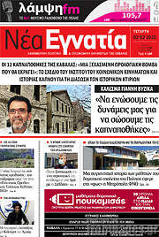 /Νέα Εγνατία