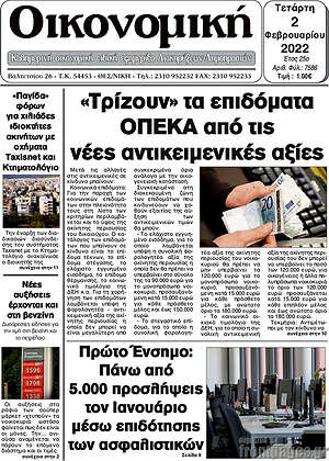 Πρωτοσέλιδο Οικονομική