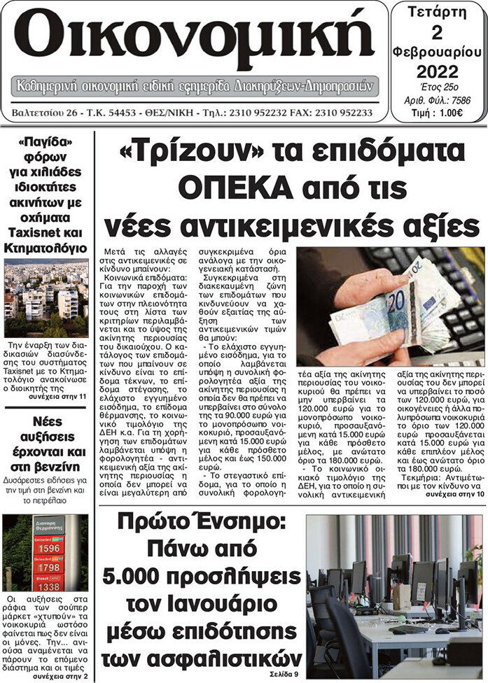 Οικονομική