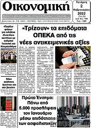 /Οικονομική