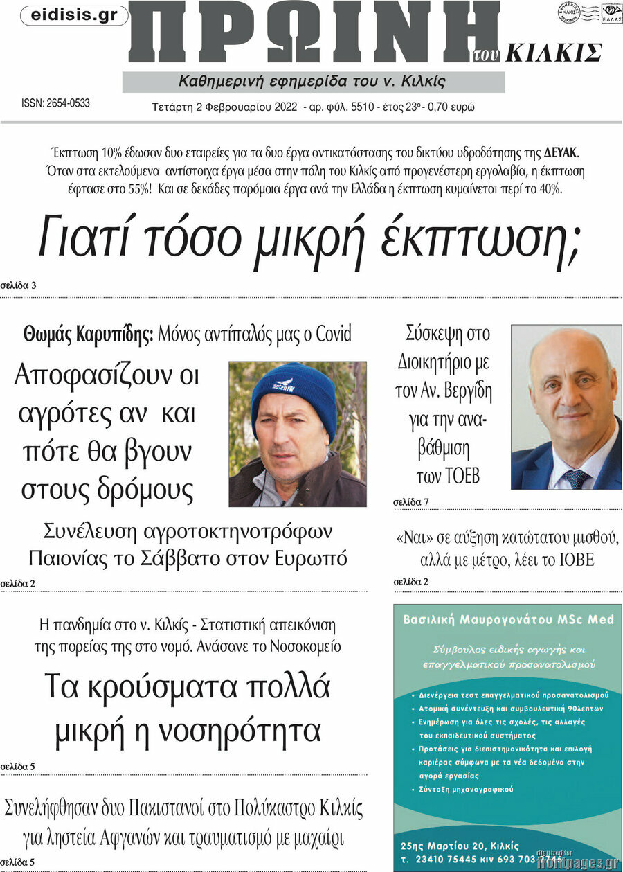 Πρωινή του Κιλκίς