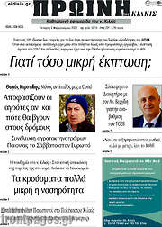 /Πρωινή του Κιλκίς