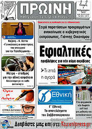 /Πρωινή Κοζάνης