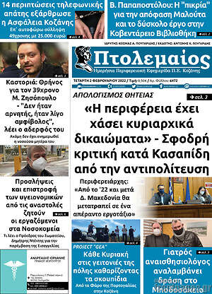 Πρωτοσέλιδο Πτολεμαίος