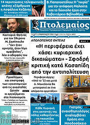 /Πτολεμαίος