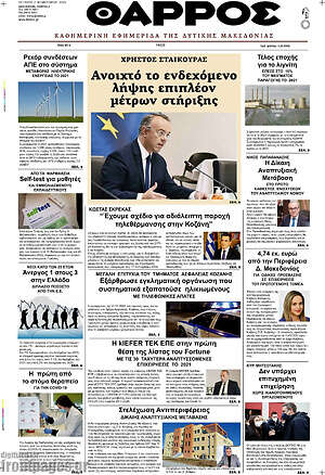 Πρωτοσέλιδο Θάρρος