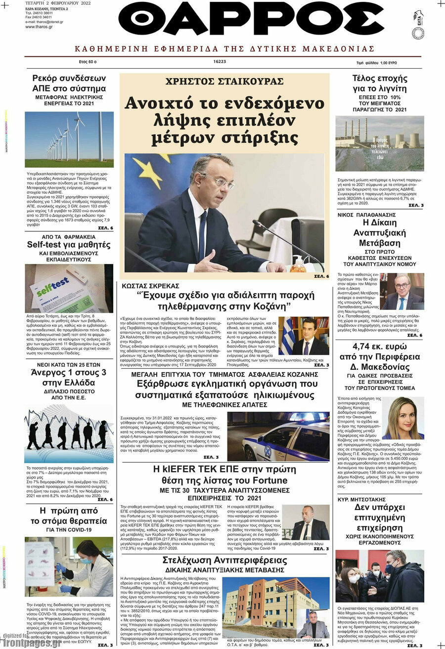 Θάρρος