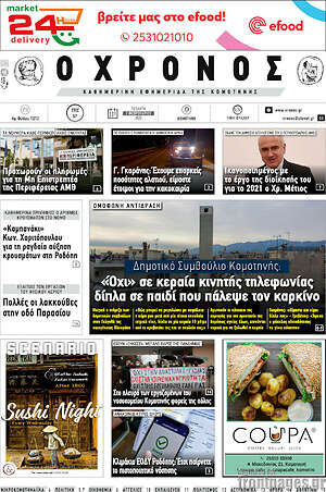 Πρωτοσέλιδο Χρόνος