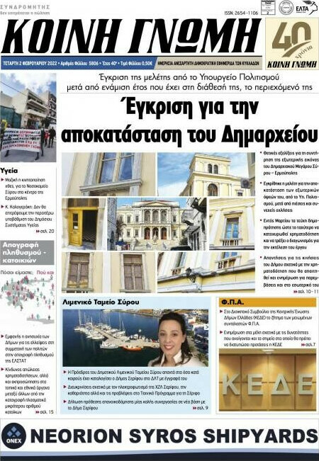 Κοινή Γνώμη