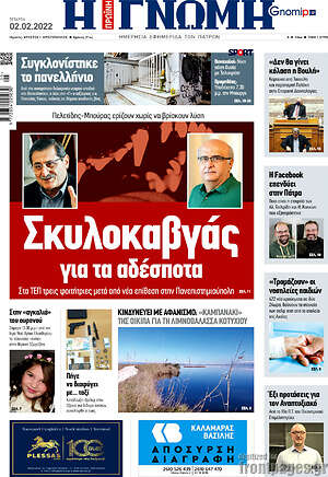 Πρωτοσέλιδο Η Γνώμη