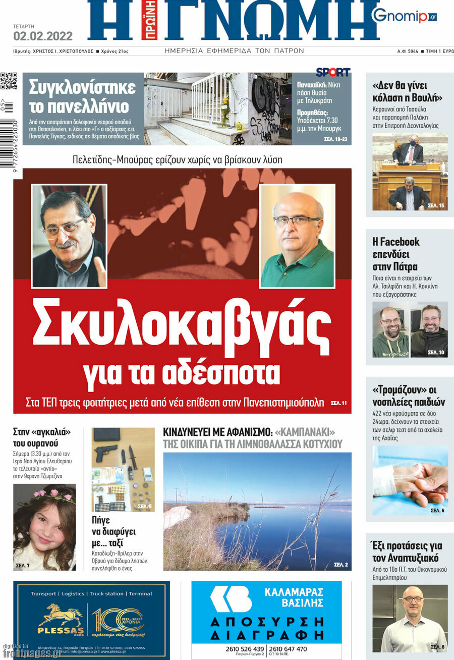 Η Γνώμη
