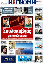 /Η Γνώμη