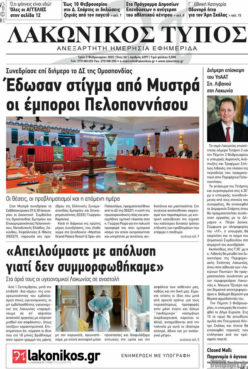 Λακωνικός Τύπος