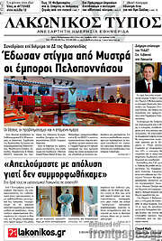 /Λακωνικός Τύπος
