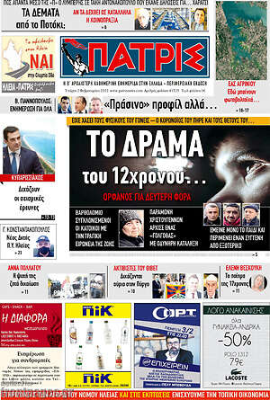 Πρωτοσέλιδο Πατρίς