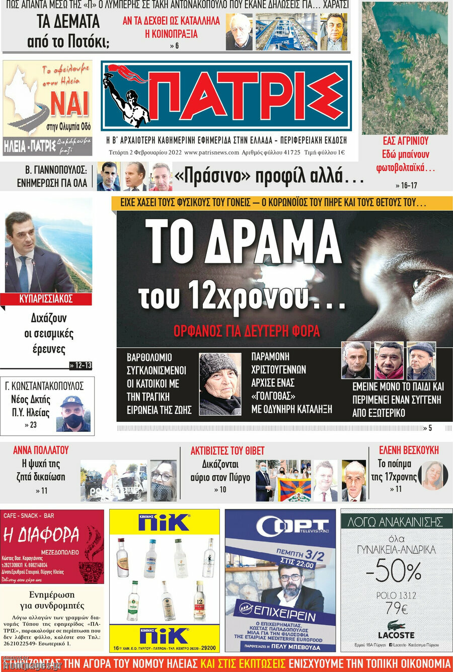 Πατρίς