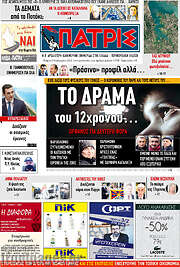 /Πατρίς
