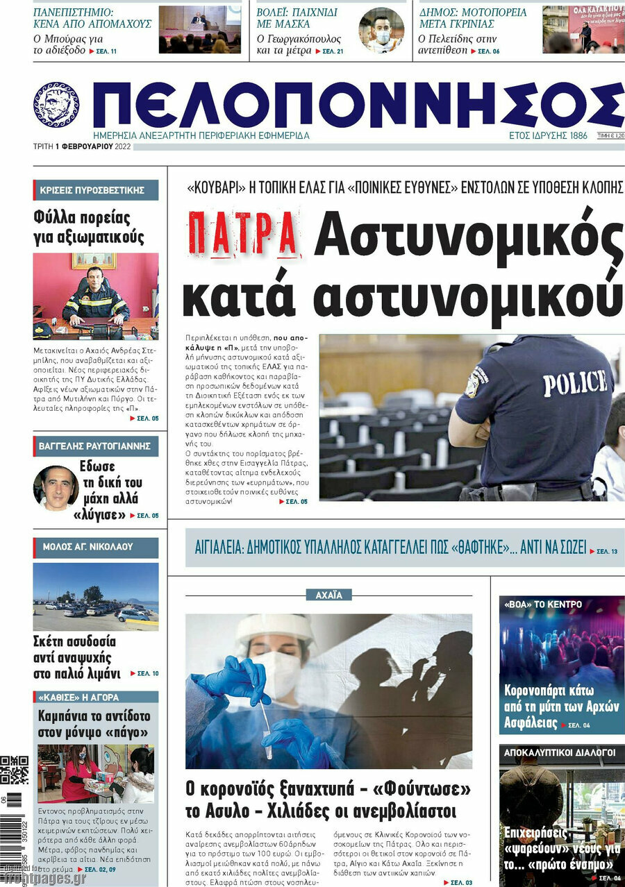 Πελοπόννησος
