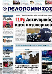 /Πελοπόννησος