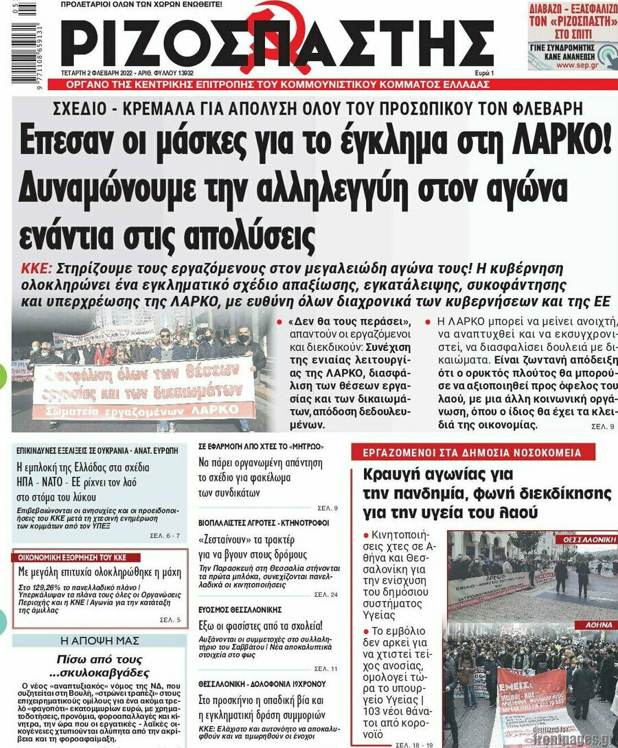 Ριζοσπάστης