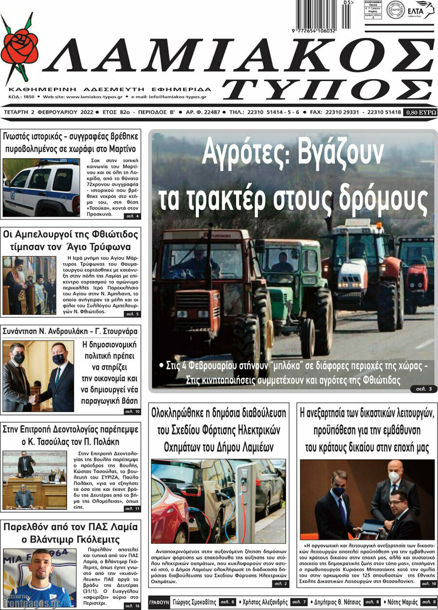 Λαμιακός Τύπος