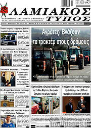 /Λαμιακός Τύπος