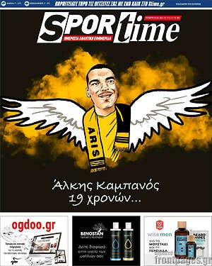 Πρωτοσέλιδο εφημερίδας SporTime - protoselida