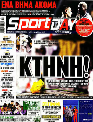 Πρωτοσέλιδο εφημερίδας Sport Day - protoselida