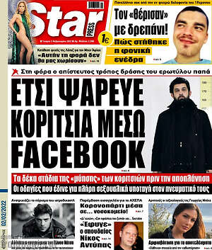 Πρωτοσέλιδο εφημερίδας Star press - protoselida