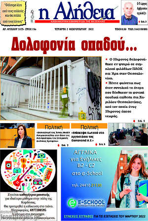 Πρωτοσέλιδο Η Αλήθεια