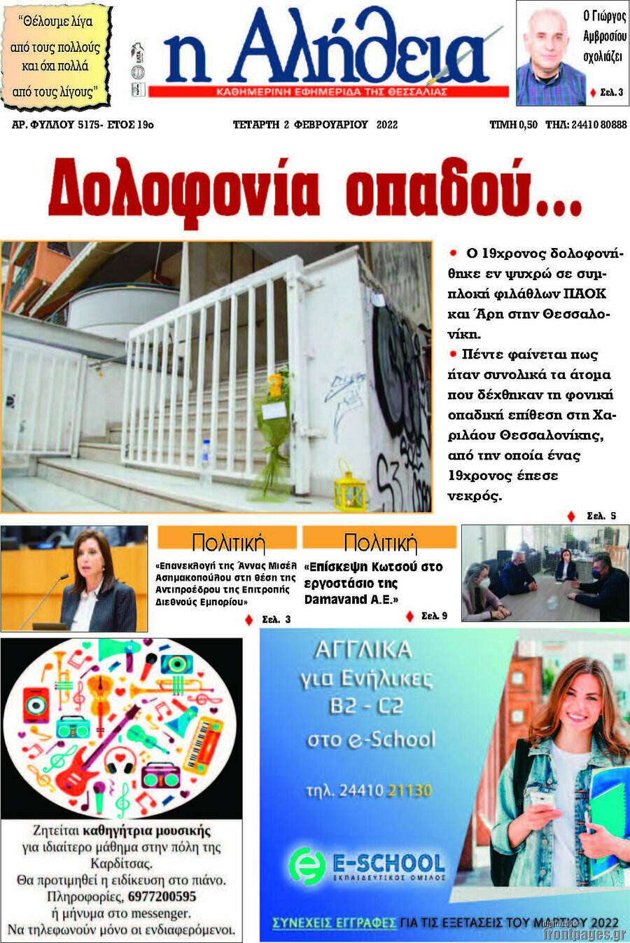 Η Αλήθεια