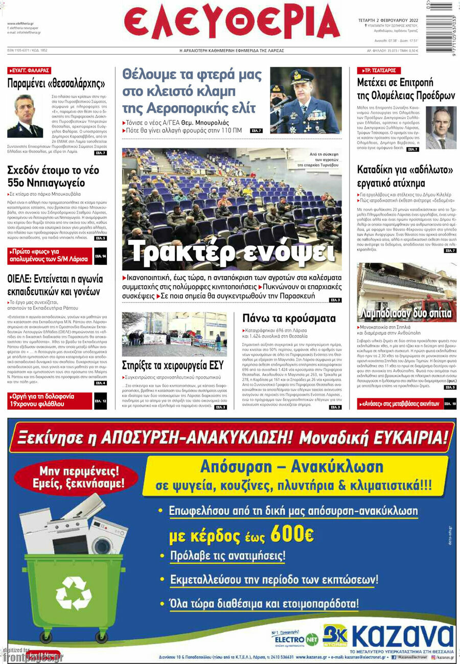 Ελευθερία