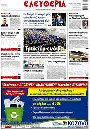 /Ελευθερία