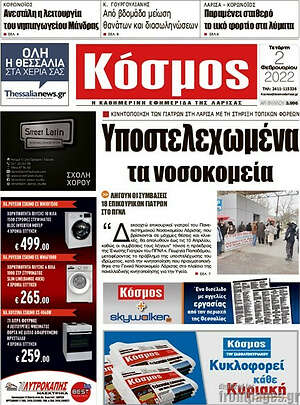 Πρωτοσέλιδο Κόσμος