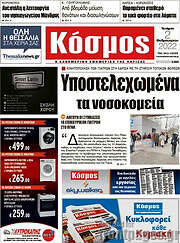 /Κόσμος
