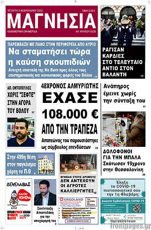 Πρωτοσέλιδο Μαγνησία