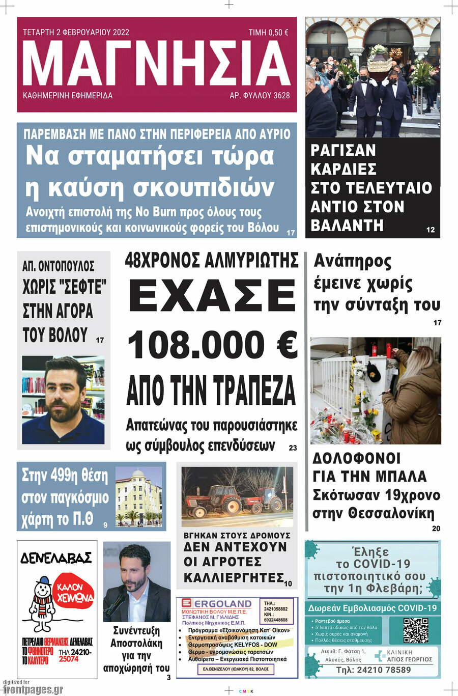 Μαγνησία