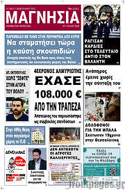 /Μαγνησία