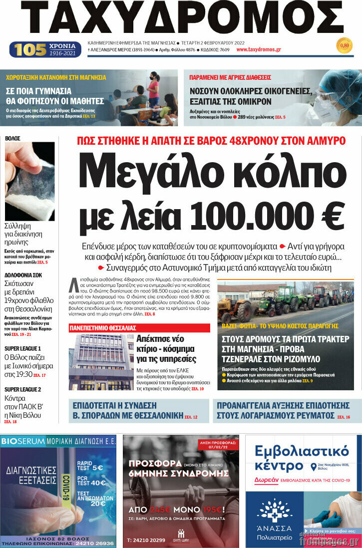 Ταχυδρόμος