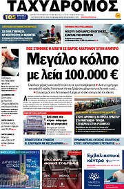 /Ταχυδρόμος