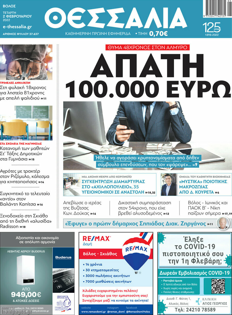 Θεσσαλία