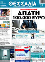 /Θεσσαλία