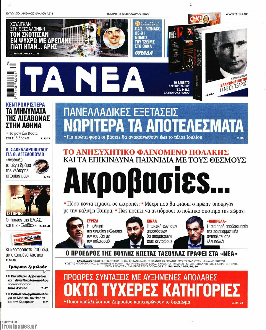 Τα Νέα