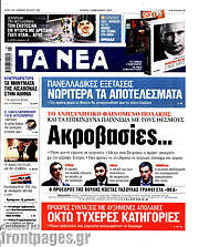 /Τα Νέα