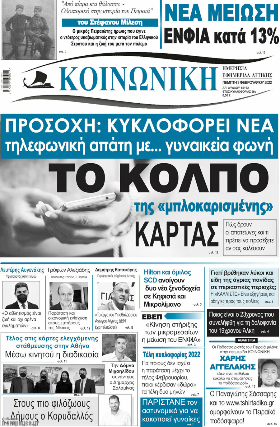 Κοινωνική