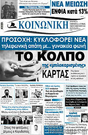 /Κοινωνική