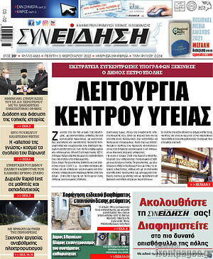 Πρωτοσέλιδο Συνείδηση