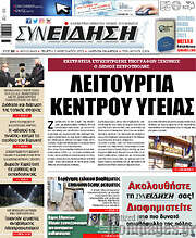 /Συνείδηση