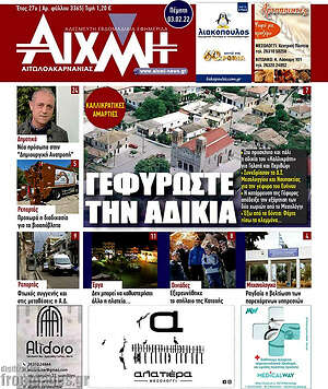 Πρωτοσέλιδο Αιχμή