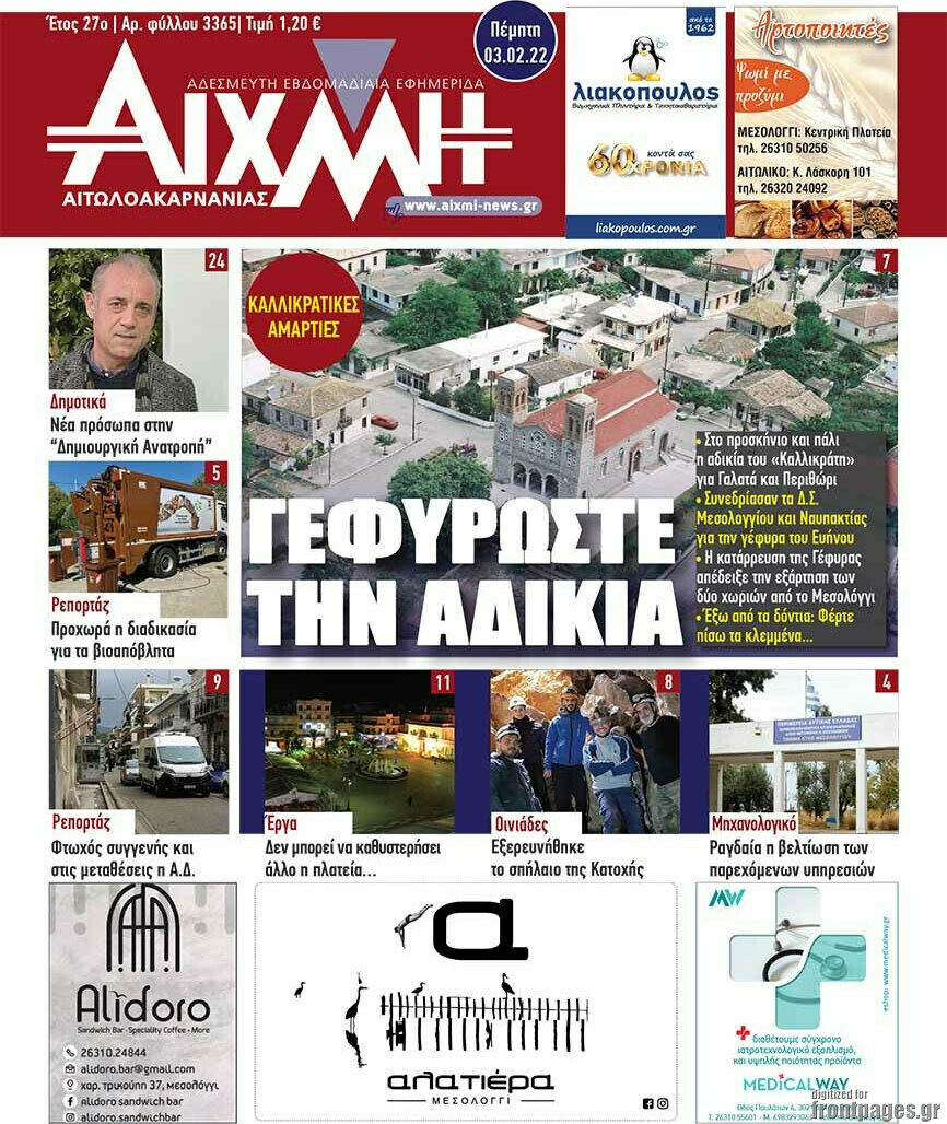 Αιχμή